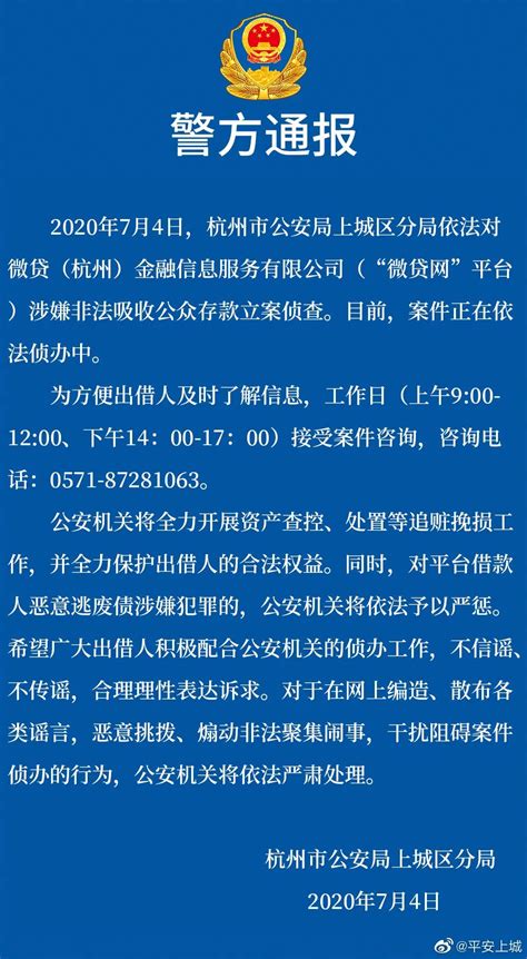 突发！杭州第一大P2P被警方立案侦查：3000亿借贷 近百亿未还！_手机新浪网
