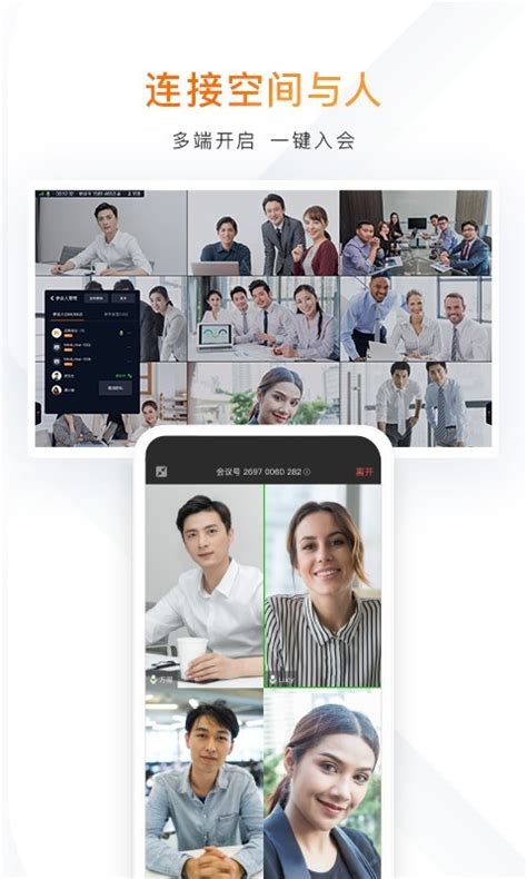 mindlinker视频会议软件下载手机版2024最新免费安装