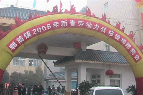 郫县举办“2006年新春现场招聘会”(图)成都市总工会