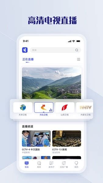 直播中国app客户端下载-广电直播中国官方app下载v1.2.3 最新安卓版-单机100网