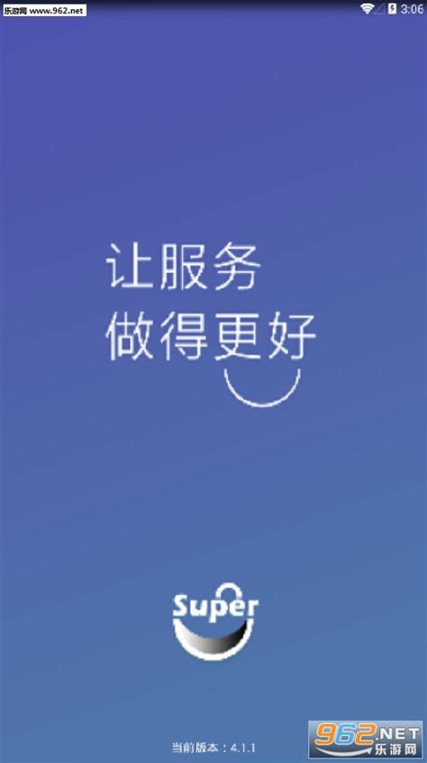 超级零售app下载-超级零售安卓版下载v4.1.1-乐游网安卓下载