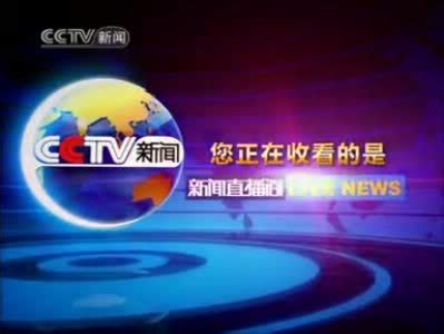 CCTV《新闻联播》：“月宫365”实验圆满成功-新闻网