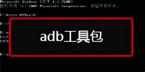 adb工具包下载-adb工具包电脑版v1.0免费下载-深山红叶官网