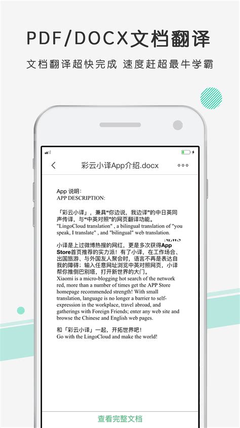 彩云小译下载2020安卓最新版_手机app官方版免费安装下载_豌豆荚