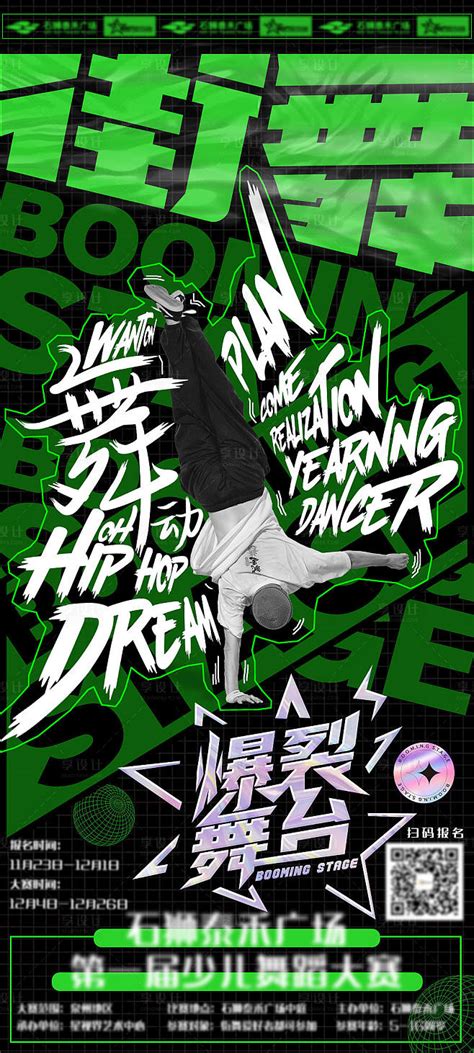 街舞比赛培训海报图片下载_红动中国