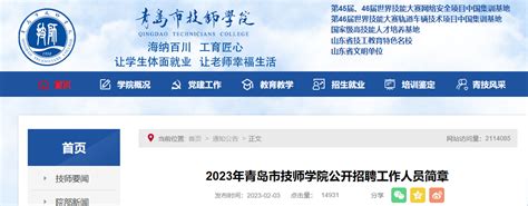 2023年山东青岛市技师学院公开招聘工作人员35名简章（报名时间为2月27日-3月8日）