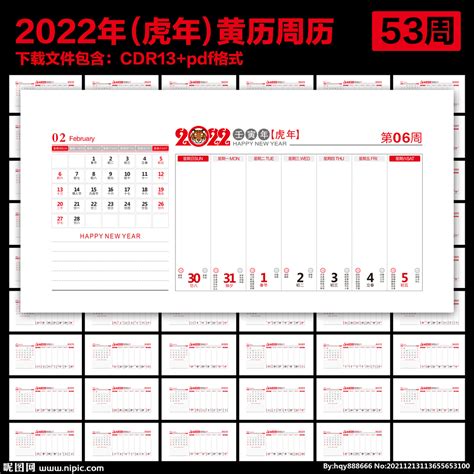 2022年周历宜忌设计图__广告设计_广告设计_设计图库_昵图网nipic.com