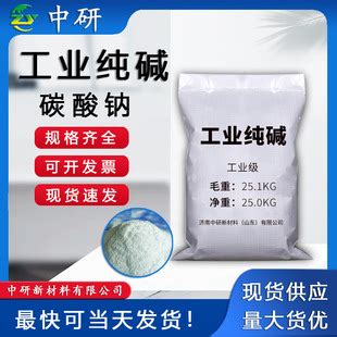 台州工业纯碱现货 工业级轻质纯碱 厂家供应|价格|厂家|多少钱-全球塑胶网