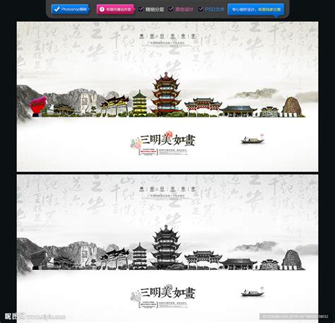 三明设计图__海报设计_广告设计_设计图库_昵图网nipic.com