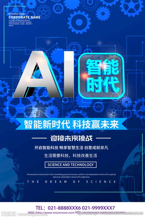 AI智能设计图__海报设计_广告设计_设计图库_昵图网nipic.com