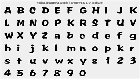 字体胖头鱼图片