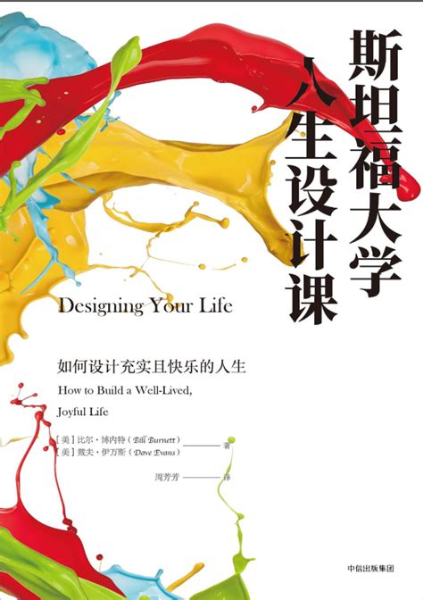 斯坦福大学人生设计课：如何设计充实且快乐的人生（好书资源推荐） - 知乎