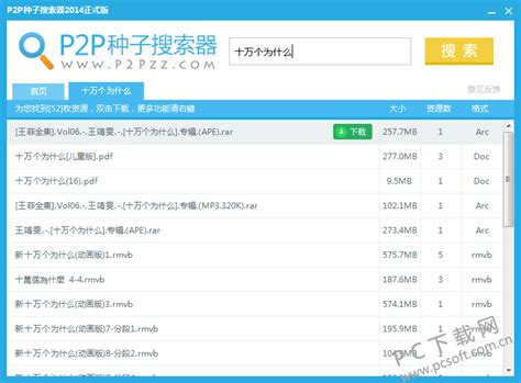 万能搜索器p2p-万能搜索器(能搜索百度屏蔽的资源)中文绿色版-东坡下载
