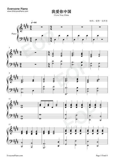 我爱你中国-钢琴伴奏谱五线谱预览1-钢琴谱文件（五线谱、双手简谱、数字谱、Midi、PDF）免费下载