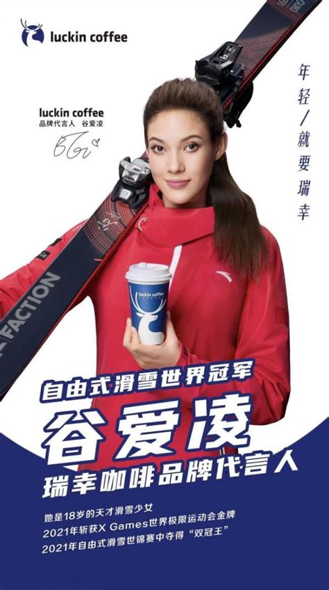 瑞幸咖啡宣布：正式签约自由式滑雪世界冠军谷爱凌为品牌代言人_TOM资讯