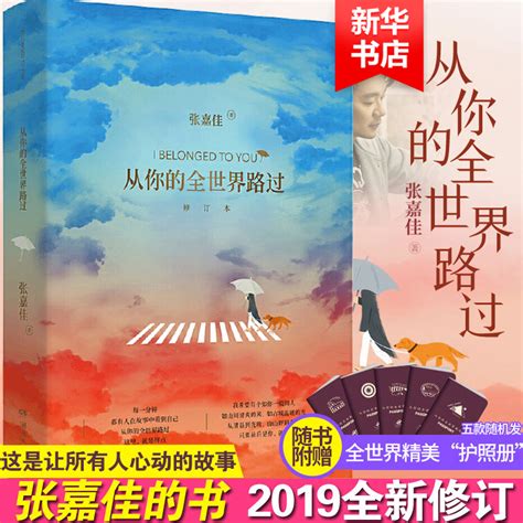 从你的全世界路过修订本张嘉佳的书青春文学成长励志都市小说睡前故事我希望有个如你一般的人云边有个小卖部作者全套所有的书_虎窝淘