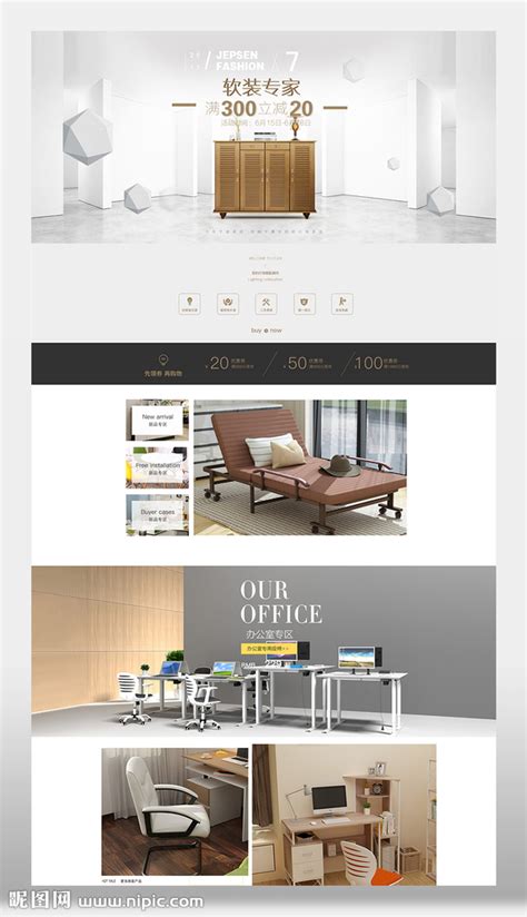 家具促销淘宝首页模板素材-正版图片400680979-摄图网