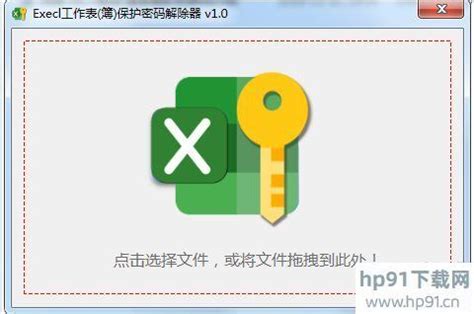Excel密码破解工具|Excel密码破解工具下载 v4.2中文版 - 哎呀吧软件站