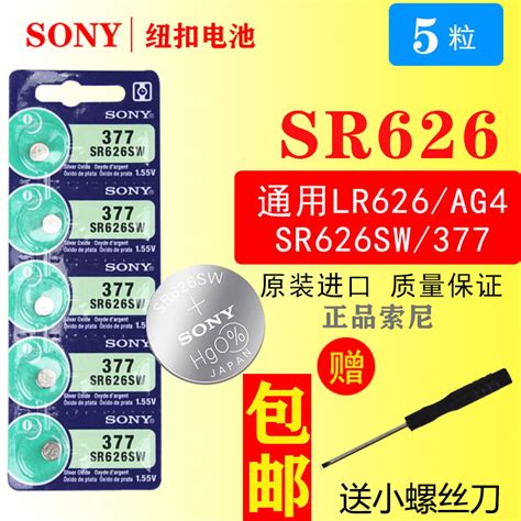 SONY索尼377//SR626SW石英手表电池电子377A/377S/LR626/L626/AG4-淘宝网