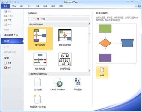 Microsoft Office Visio填充命名的操作流程介绍-下载之家