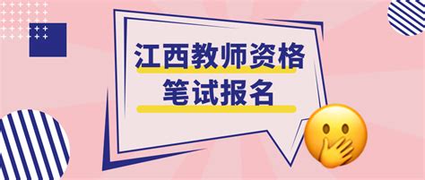 2022上半年江西教师资格证成绩查询入口已开通【幼儿和中小学面试成绩】