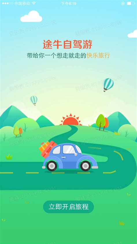 途牛旅游下载2019安卓最新版_手机app官方版免费安装下载_豌豆荚