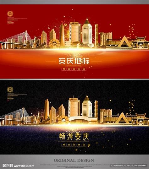 安庆旅游地标宣传海报设计图片下载_红动中国