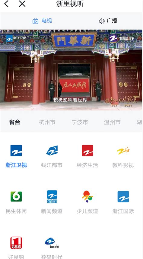 分享杭州成功的直播源（电信网络）-iptv直播源、网络视频直播资源、直播代码-恩山无线论坛