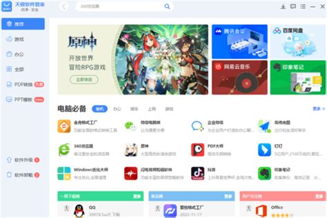 免费大全app软件下载安装有哪些 下载安装免费大全app推荐_豌豆荚