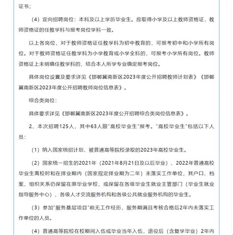 邯郸经济技术开发区2022年事业单位公开招聘教师公告_手机新浪网