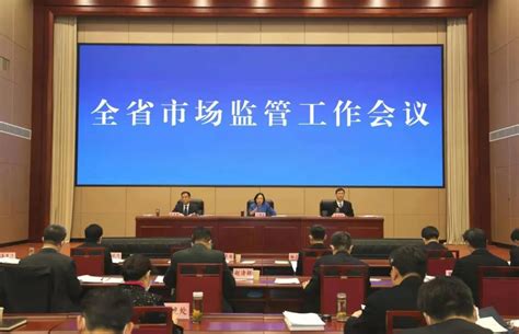 河北省市场监管工作会议召开-中国质量新闻网