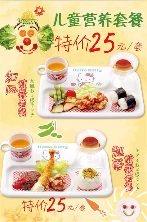 中餐儿童套餐,儿童餐菜单,儿童套餐(第5页)_大山谷图库