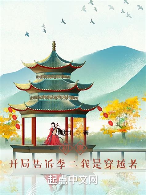 《斗罗：萧炎穿越成唐三》小说在线阅读-起点中文网