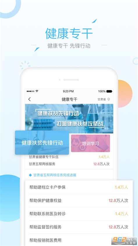 健康甘肃app官方版下载-健康医疗-分享库