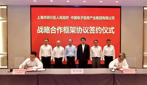 中国电子与上海闵行合力打造电竞及泛文化产业新高地 - 中国电子信息产业集团有限公司