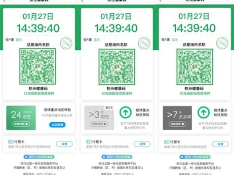 7月13日起，杭州健康码“四码一屏”核酸检测模块有调整