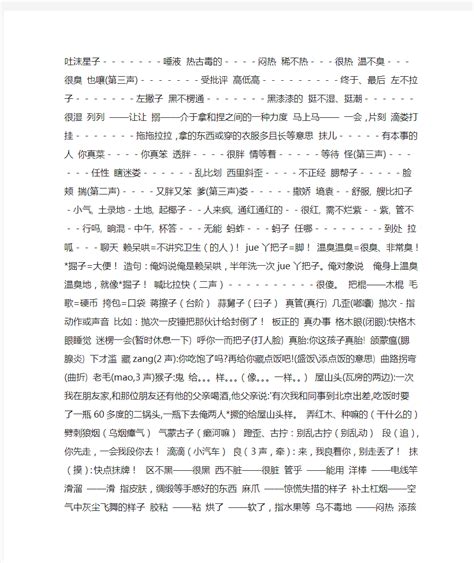 徐州方言大全 - 360文档中心