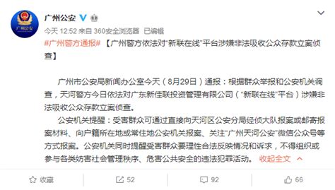 新联在线涉非吸被广州警方立案调查，平台借贷余额5.84亿_中京