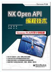 NX Open API编程技术图册_360百科