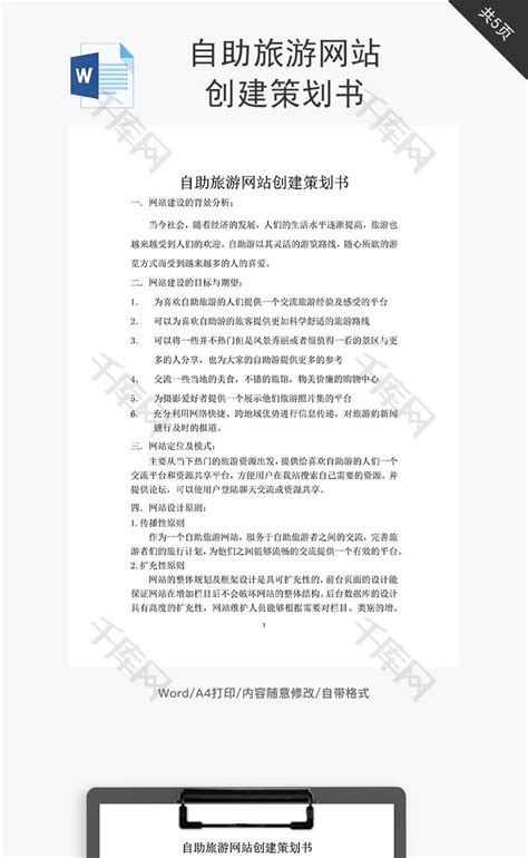 简约时尚商务风格商业计划书Word模板图片-正版模板下载400144945-摄图网