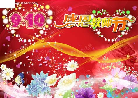 教师节宣传海报背景设计PSD素材免费下载_红动中国