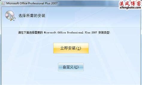 office2007免费完整版在哪下载？附安装方法 - 系统之家