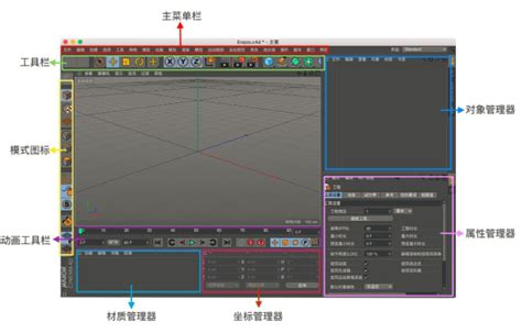零基础学 Cinema 4D：C4D软件界面介绍及操作-羽兔网