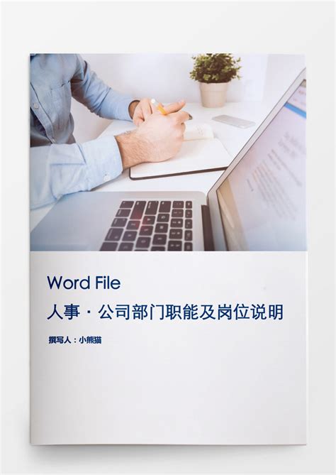 公证书之公证员助理岗位职责Word模板下载_熊猫办公