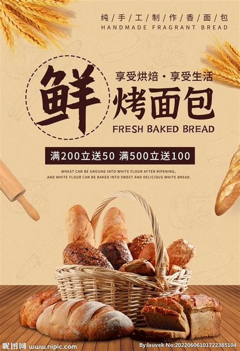 现烤面包烘焙海报图片下载_红动中国