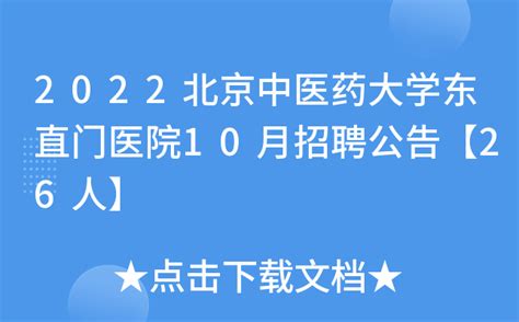 2023年北京中医药大学东直门医院洛阳医院 （洛阳市中医院）招聘347人公告