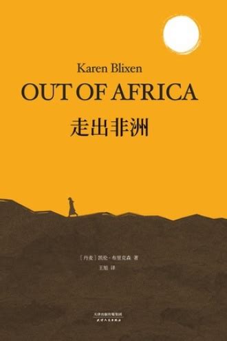 《走出非洲》-高清电影-完整版在线观看