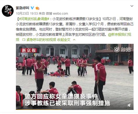 河南武校教练被指猥亵13岁女生：女生入学仅2个月_荔枝网新闻