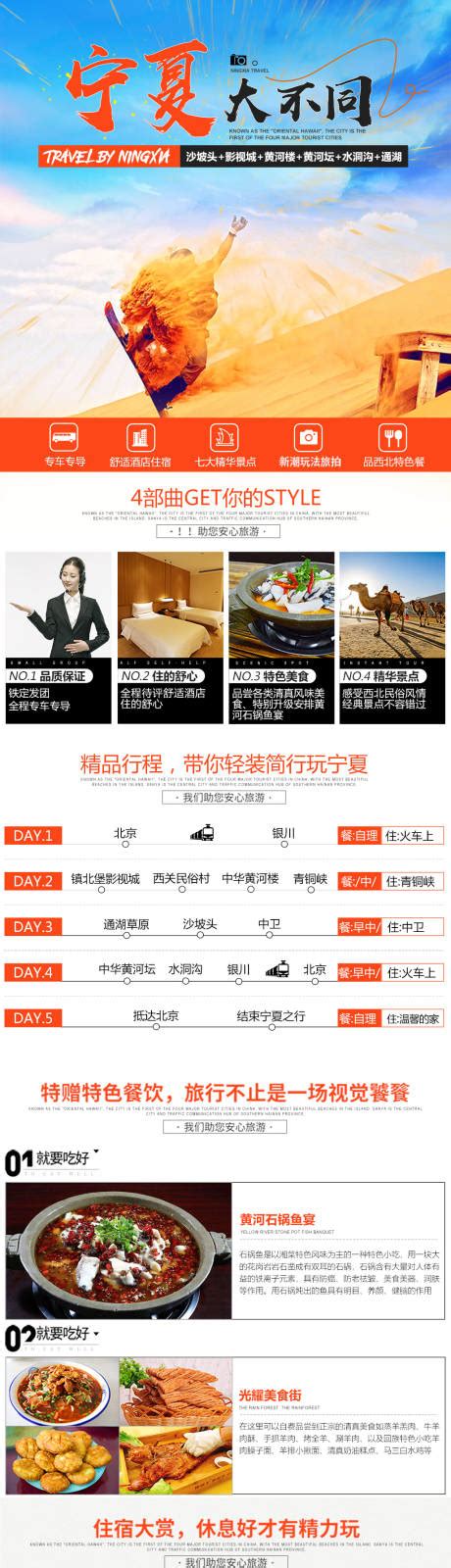 走进宁夏旅游详情页PSD电商设计素材海报模板免费下载-享设计