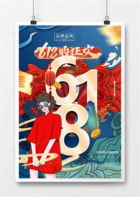 鎏金国潮风618狂欢购活动促销海报设计图片下载_psd格式素材_熊猫办公